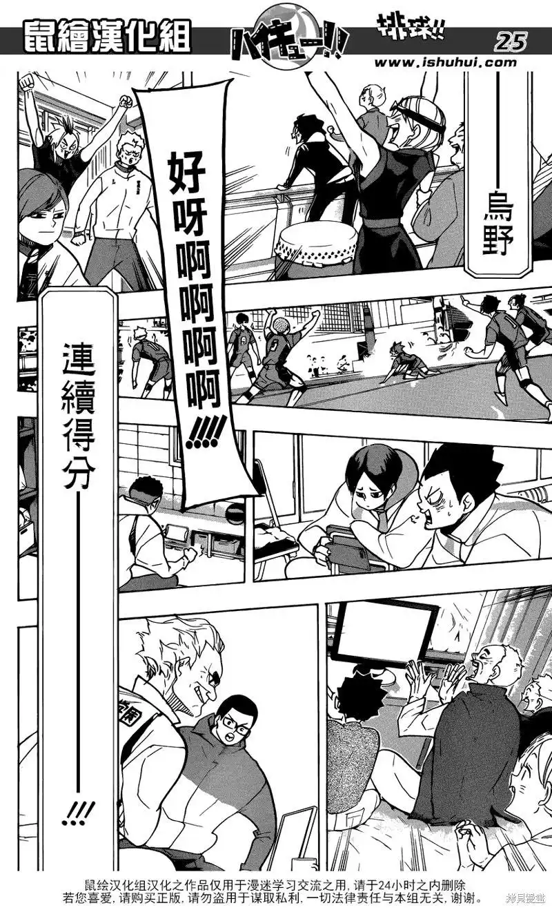 《排球》第364话 如果不是一个人 第18页