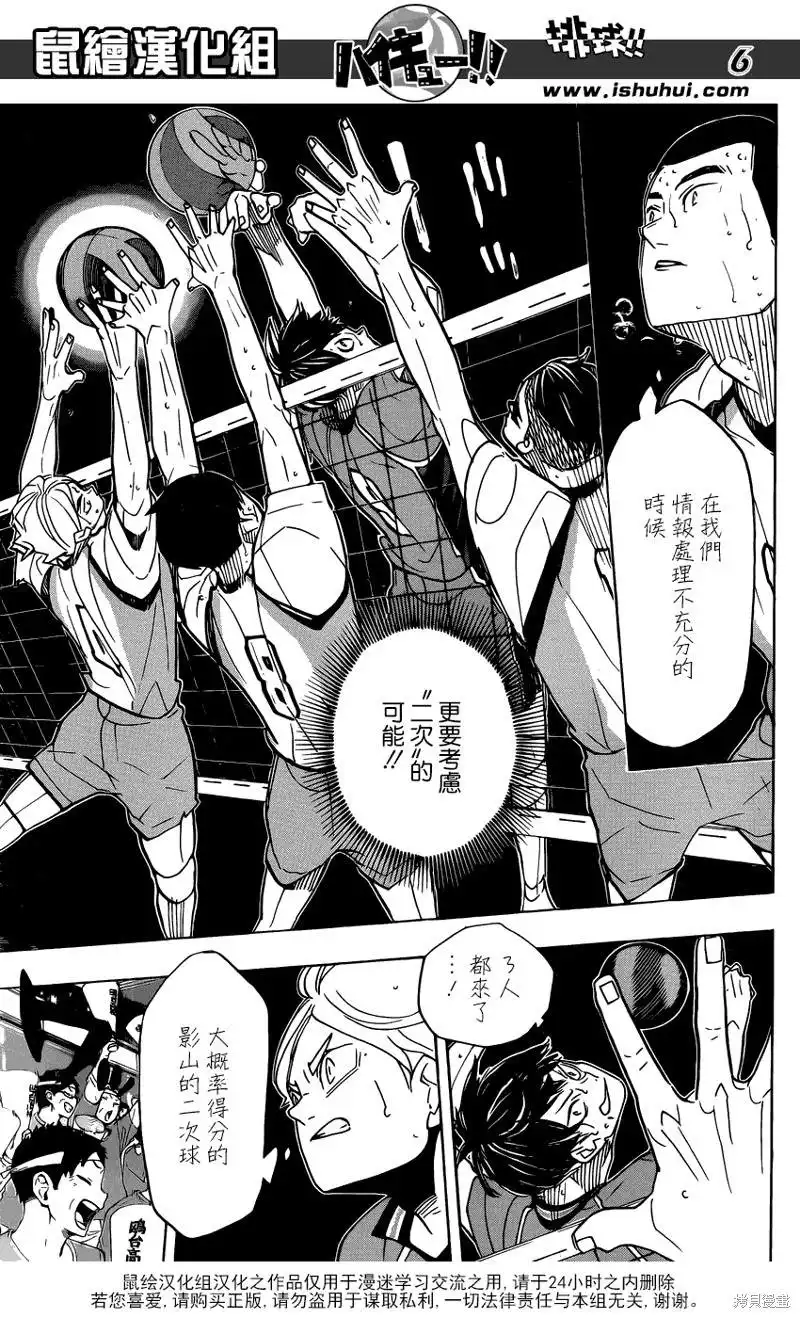 《排球》第364话 如果不是一个人 第5页