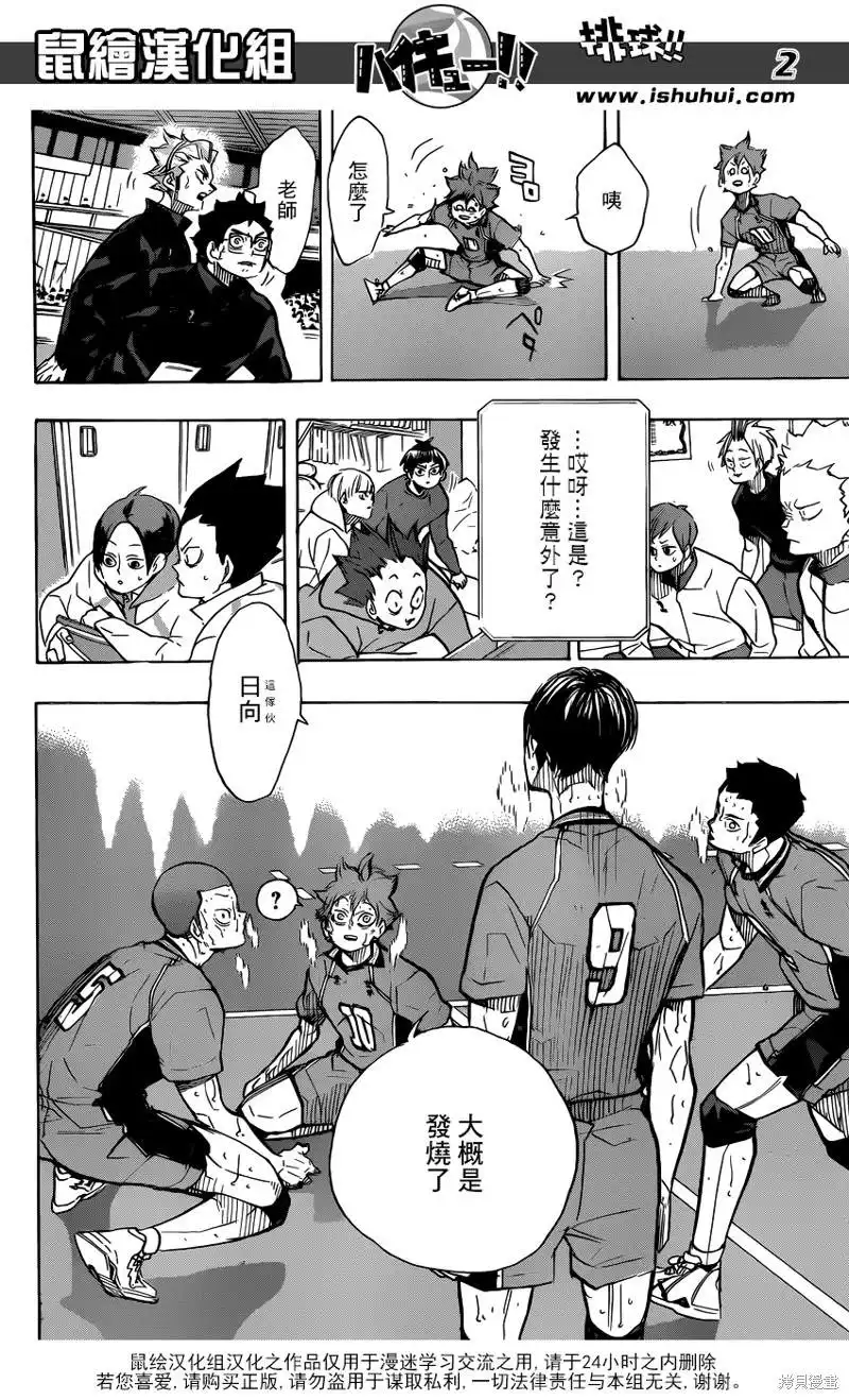 《排球》第365话 结束与开始（2） 第2页