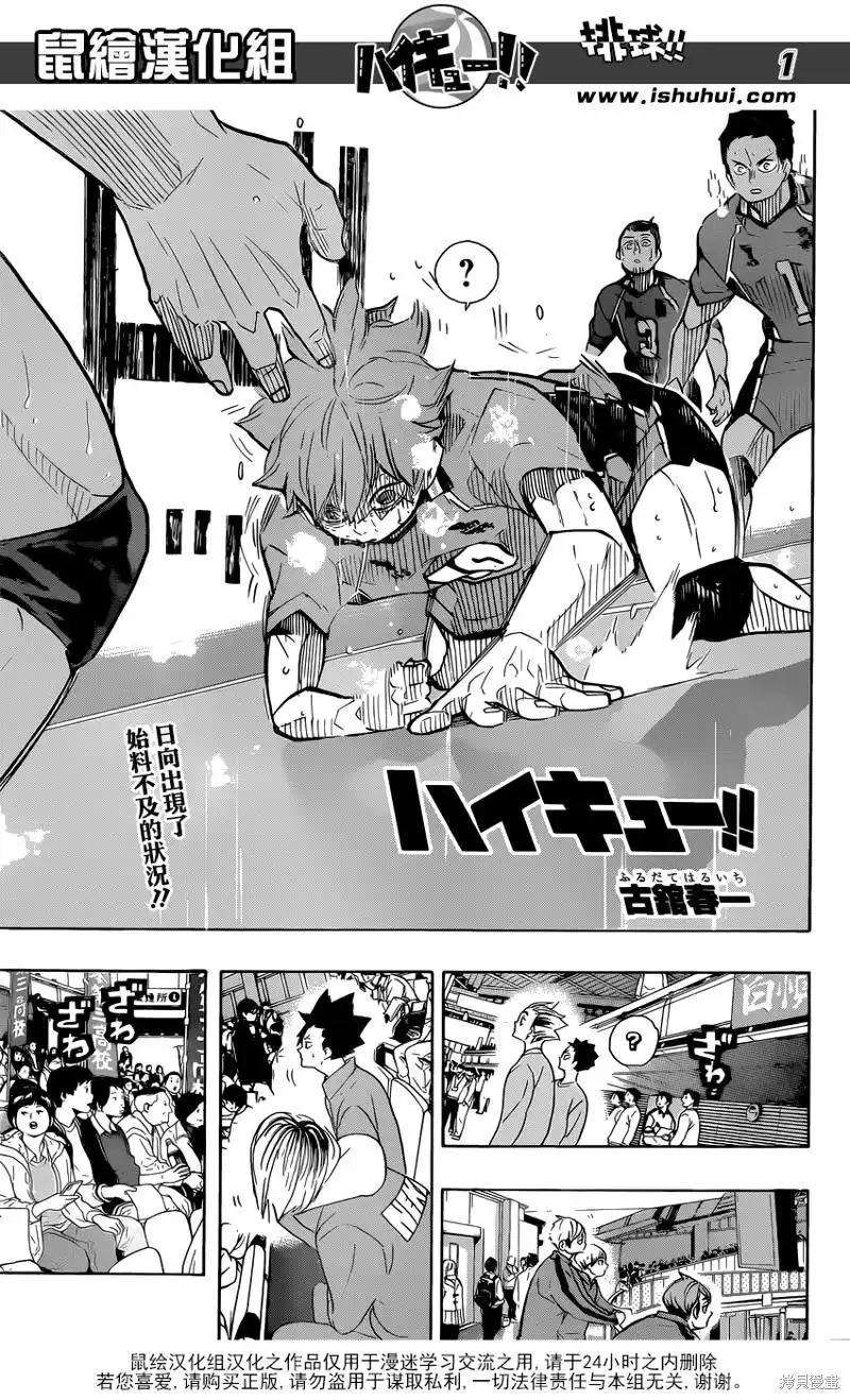 《排球》第365话 结束与开始（2） 第1页