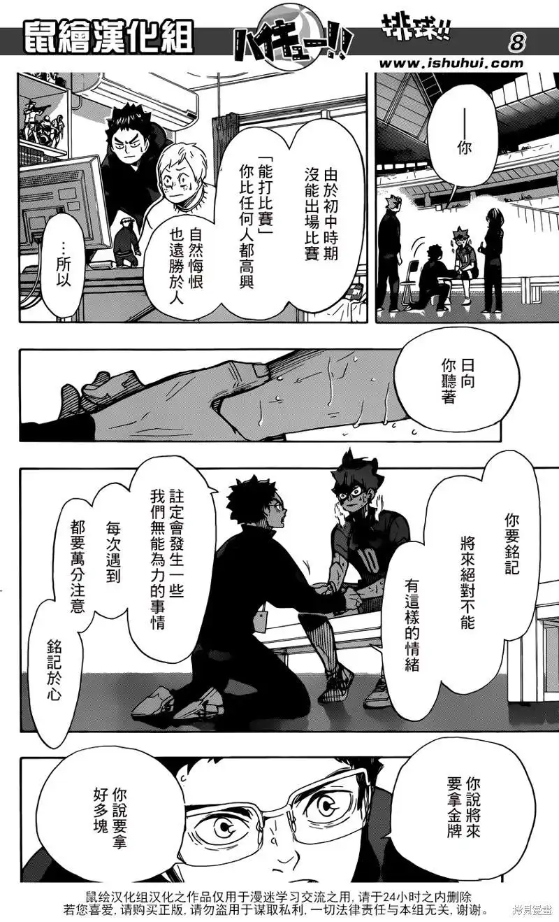 《排球》第365话 结束与开始（2） 第7页