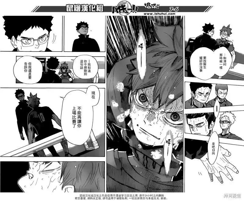 《排球》第365话 结束与开始（2） 第6页
