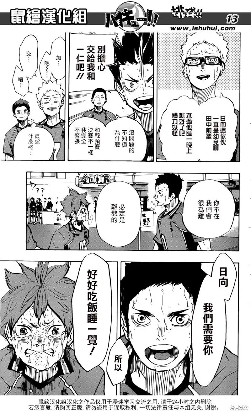 《排球》第365话 结束与开始（2） 第12页