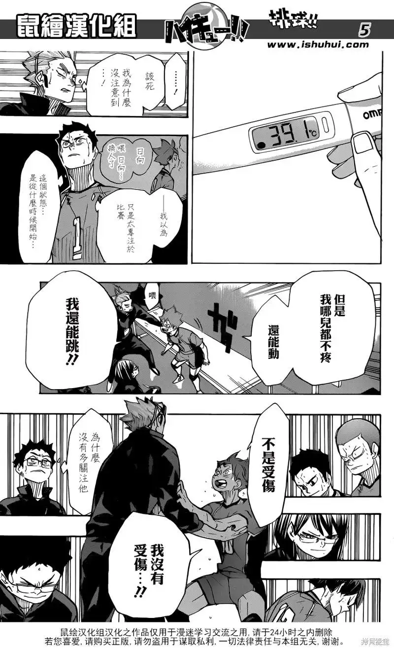 《排球》第365话 结束与开始（2） 第5页