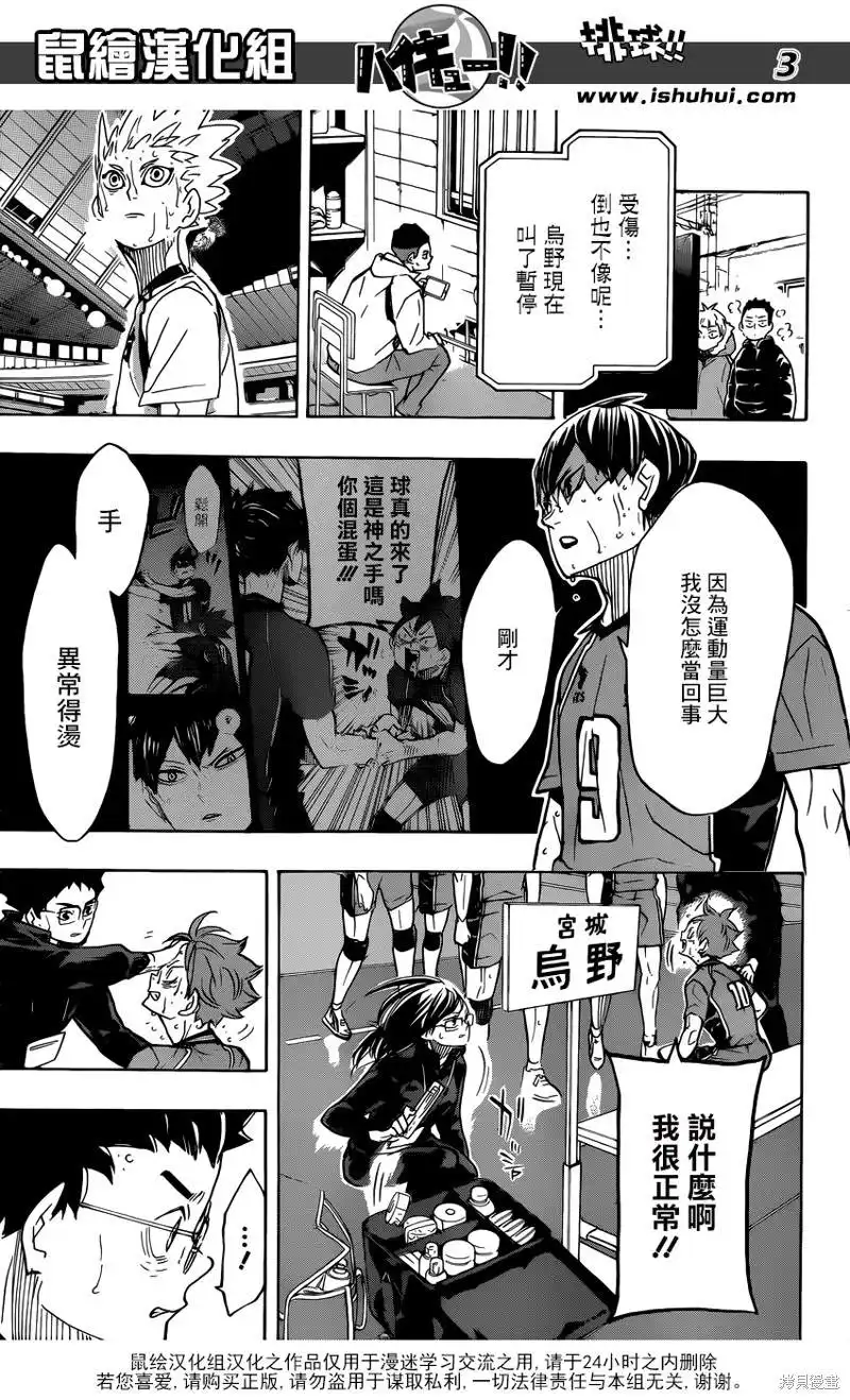 《排球》第365话 结束与开始（2） 第3页
