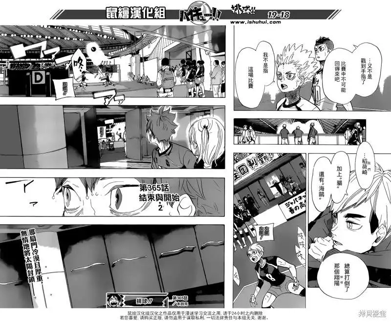 《排球》第365话 结束与开始（2） 第16页