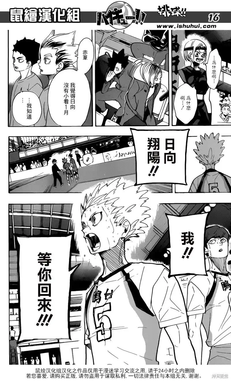 《排球》第365话 结束与开始（2） 第14页