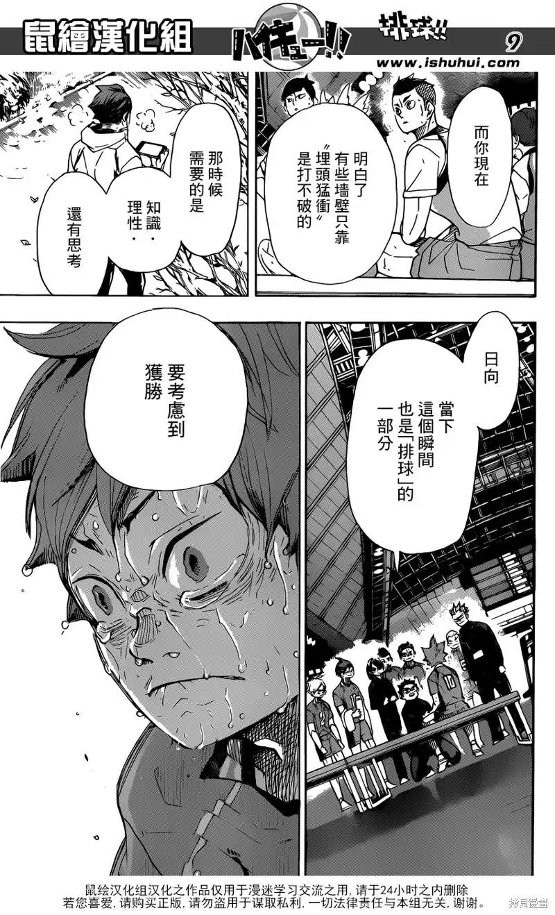 《排球》第365话 结束与开始（2） 第8页