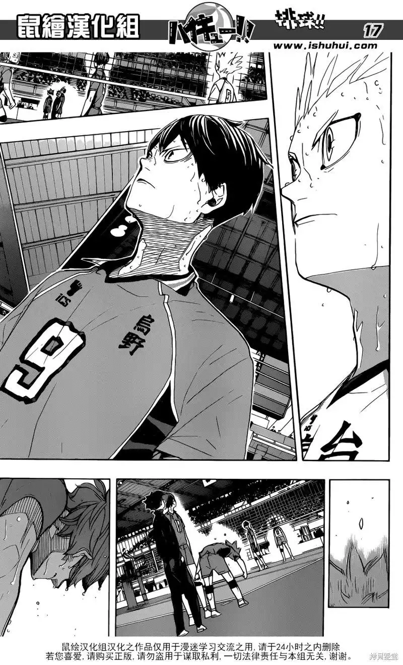 《排球》第365话 结束与开始（2） 第15页