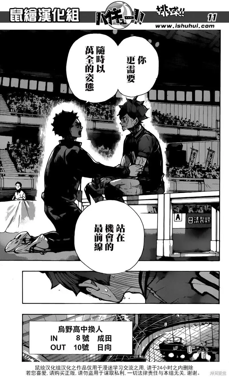 《排球》第365话 结束与开始（2） 第10页