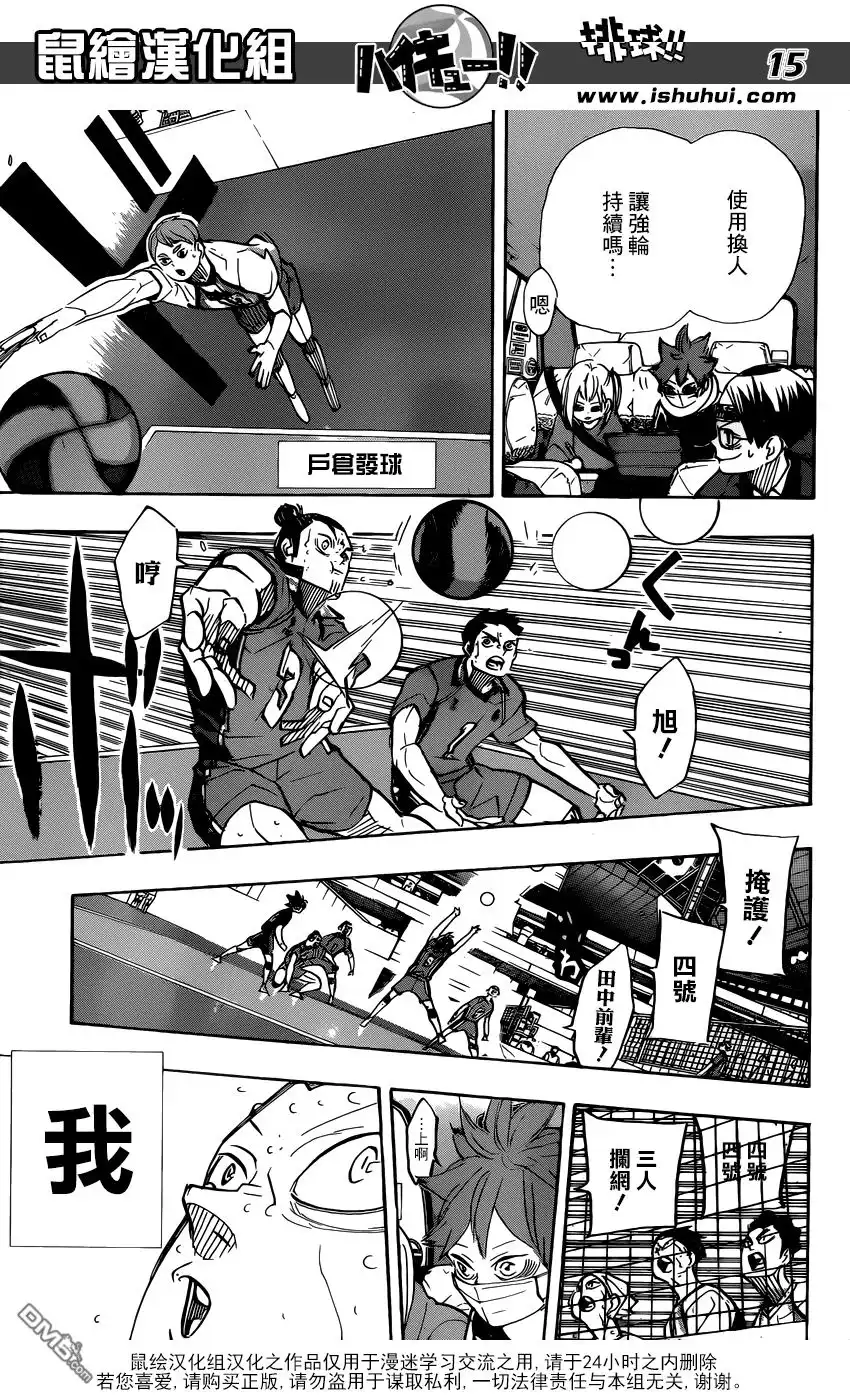 《排球》第366话 注视 第13页