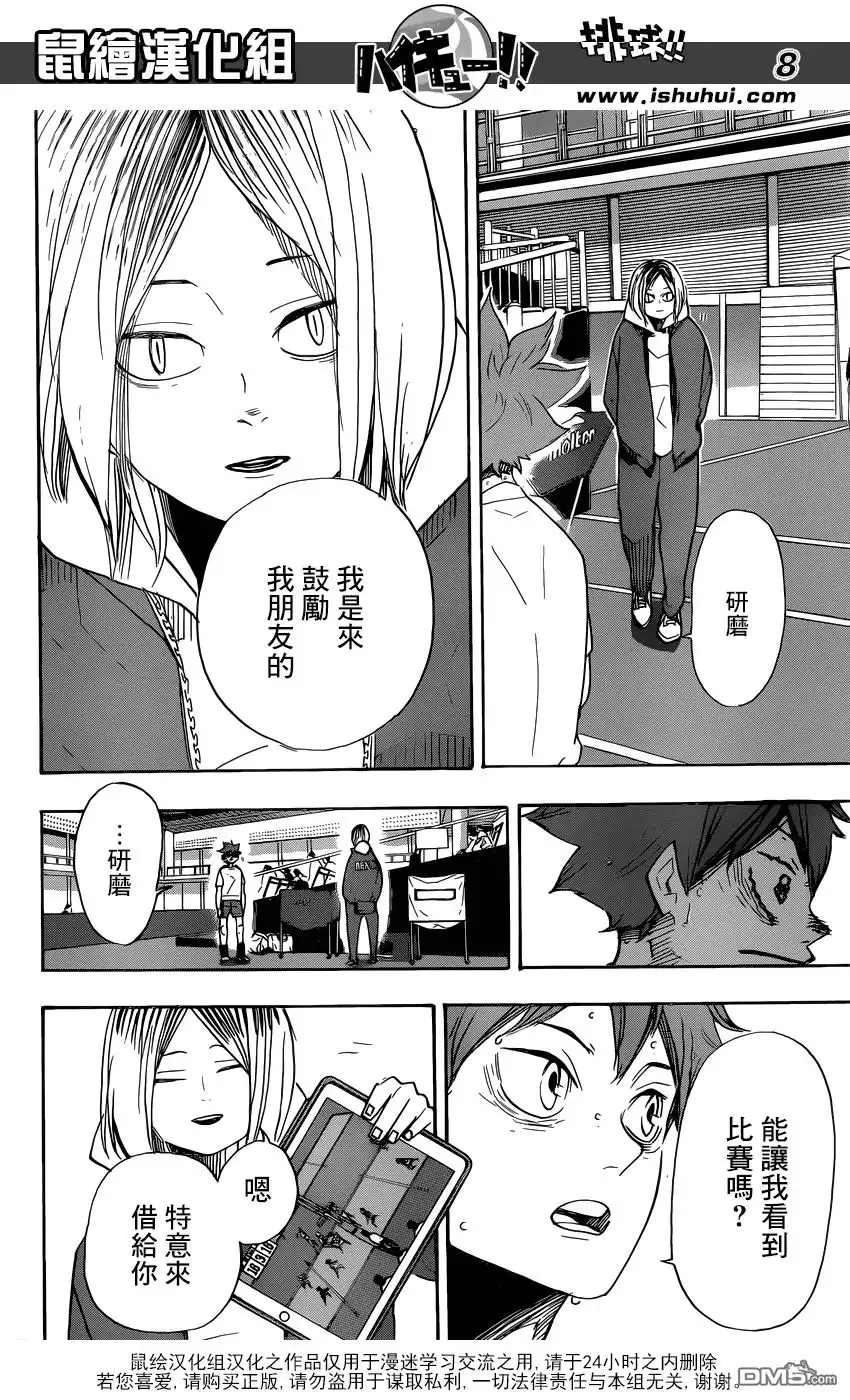 《排球》第366话 注视 第7页
