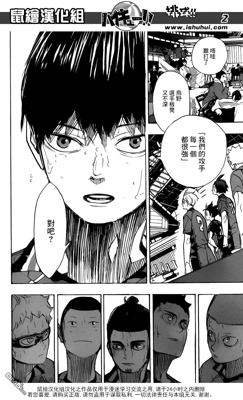 《排球》第366话 注视 第3页