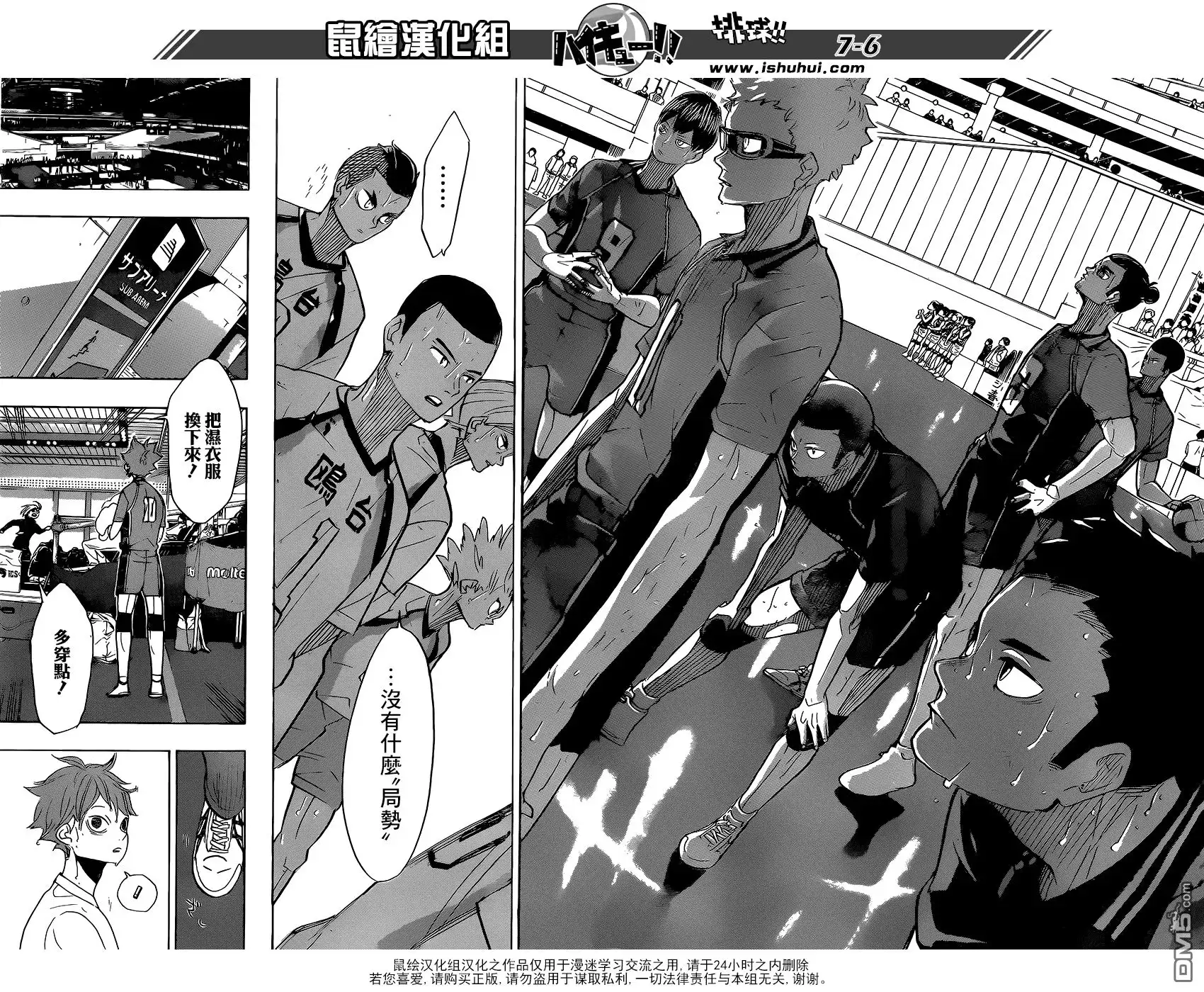 《排球》第366话 注视 第6页