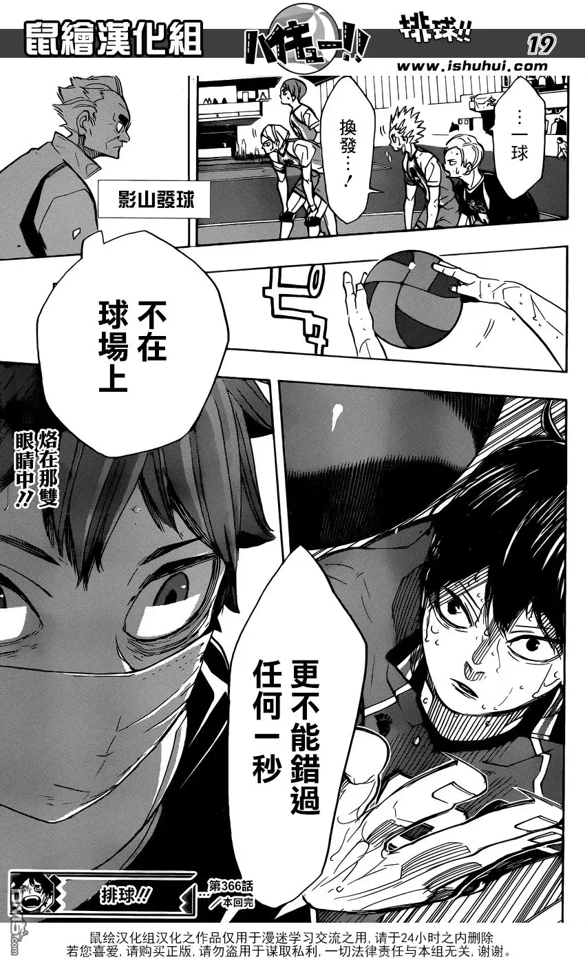 《排球》第366话 注视 第16页