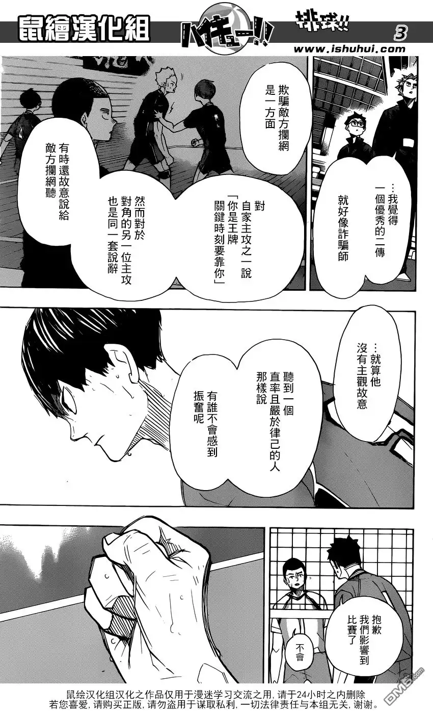 《排球》第366话 注视 第4页