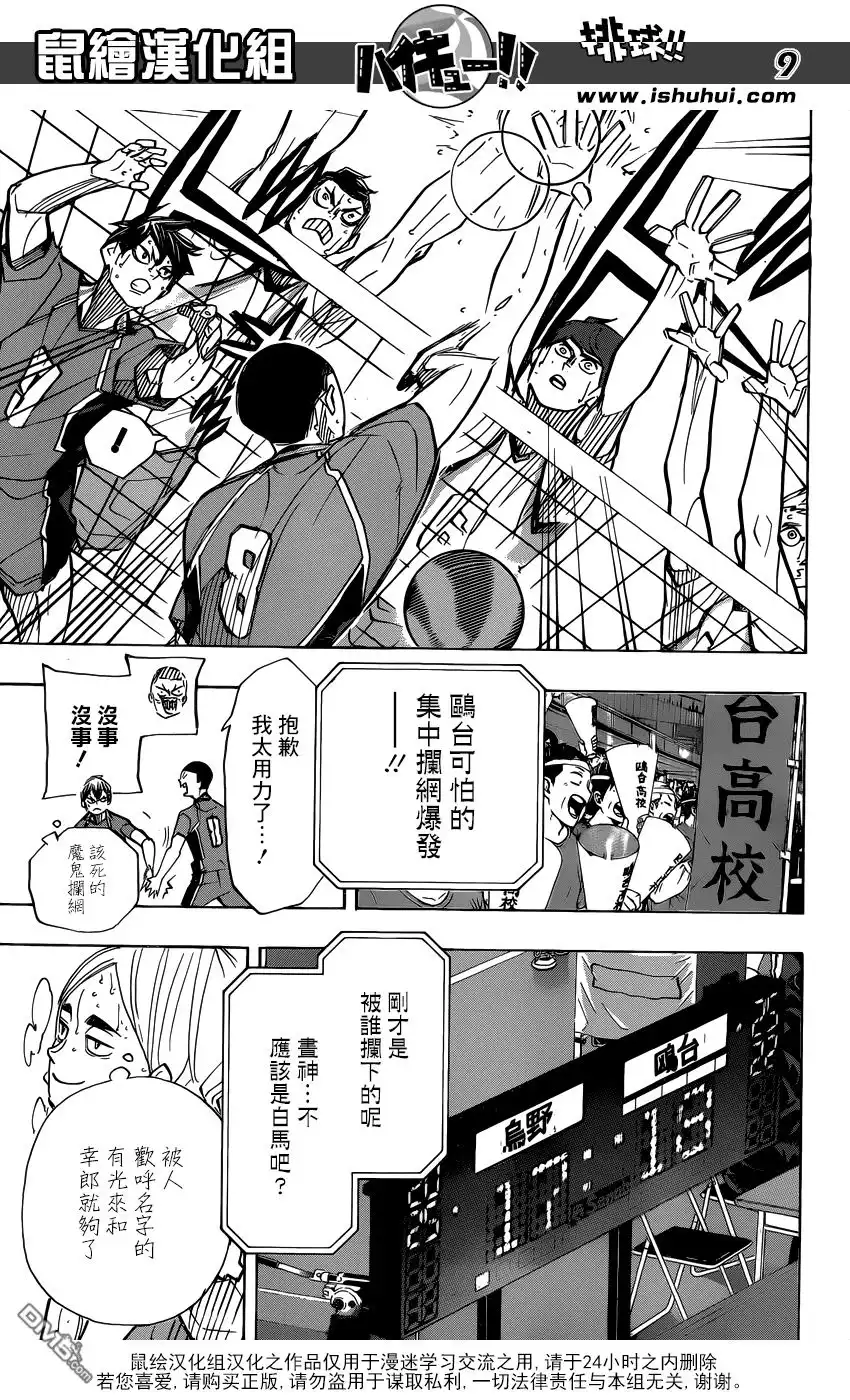 《排球》第366话 注视 第8页
