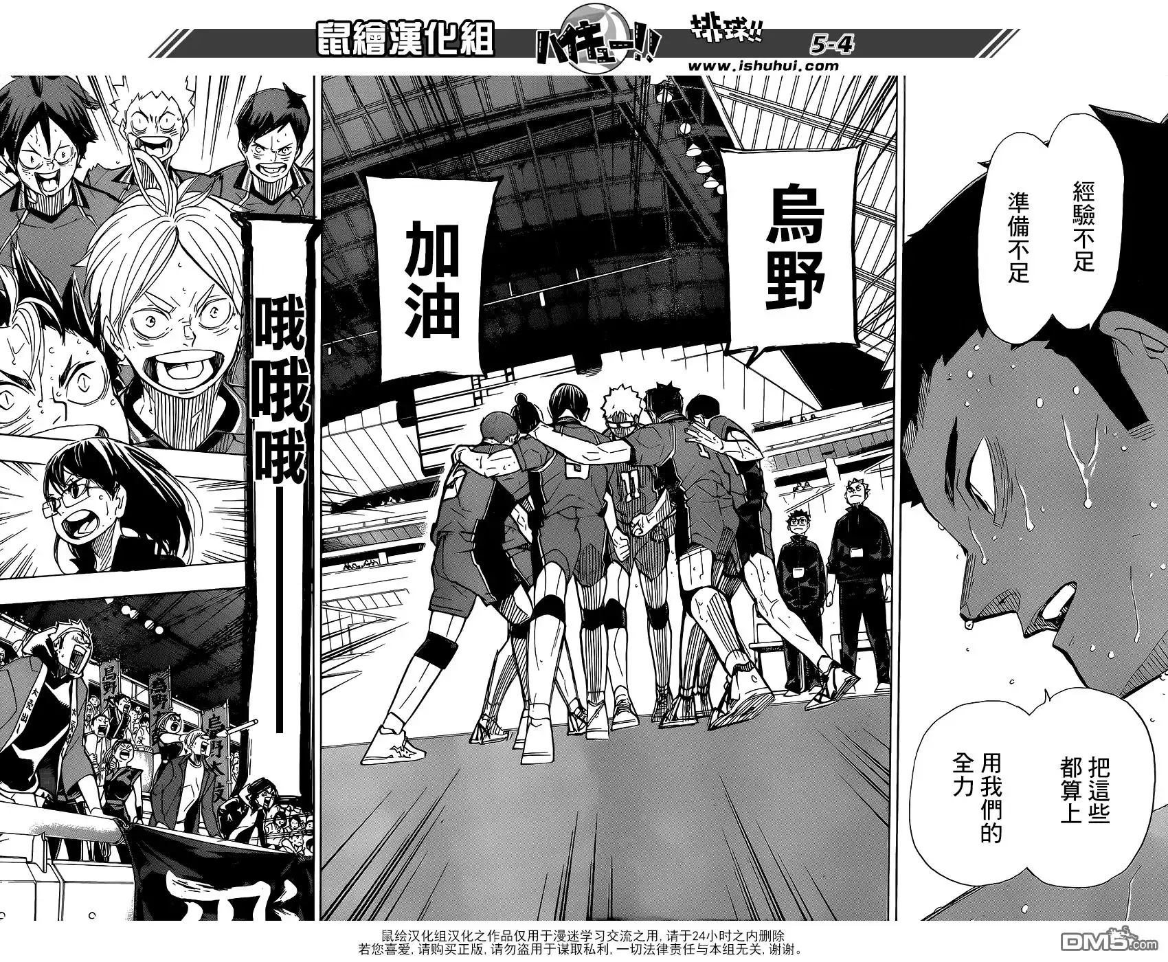 《排球》第366话 注视 第5页