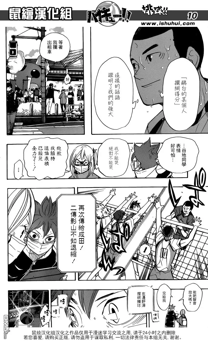 《排球》第366话 注视 第9页
