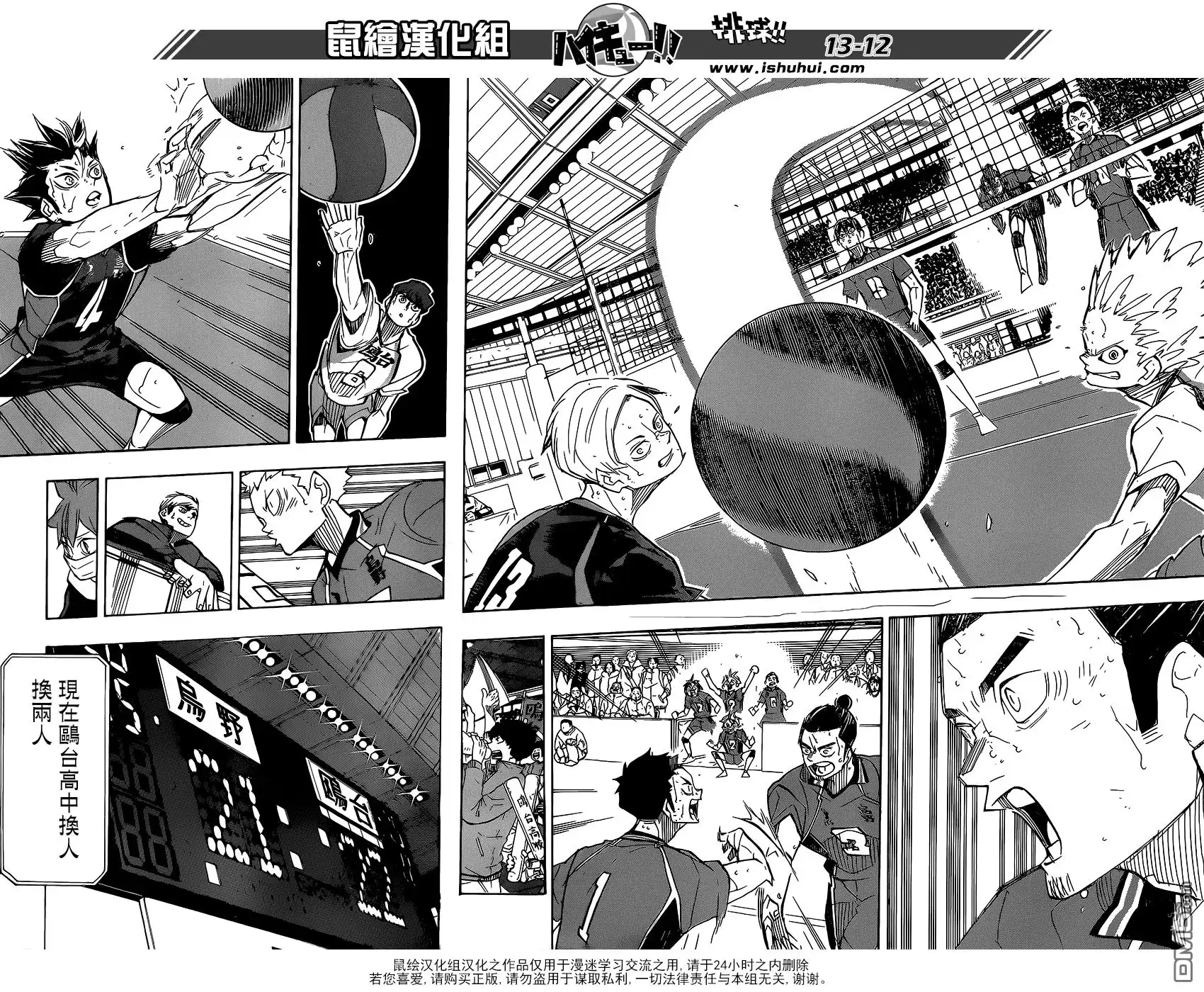 《排球》第366话 注视 第11页