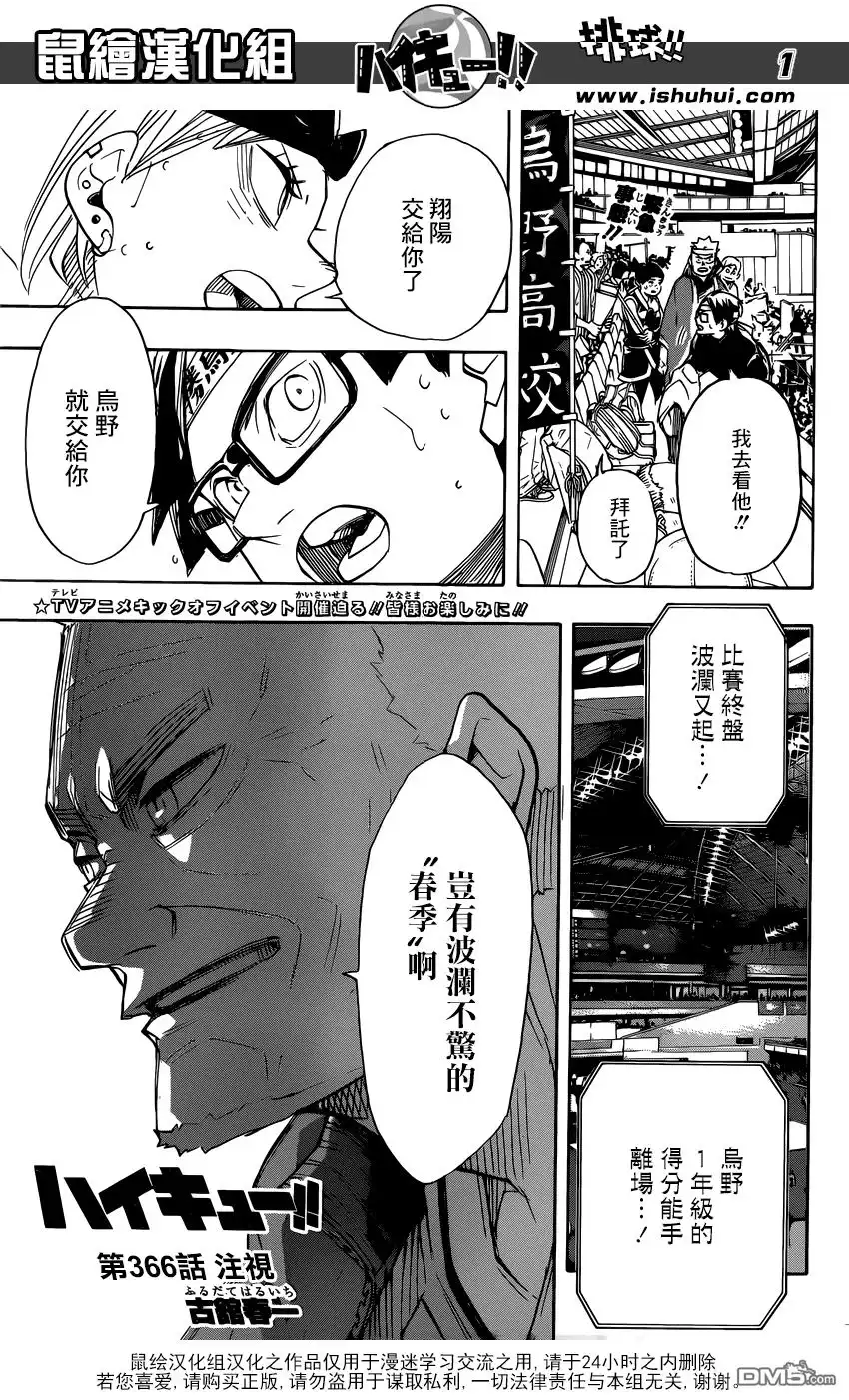 《排球》第366话 注视 第2页