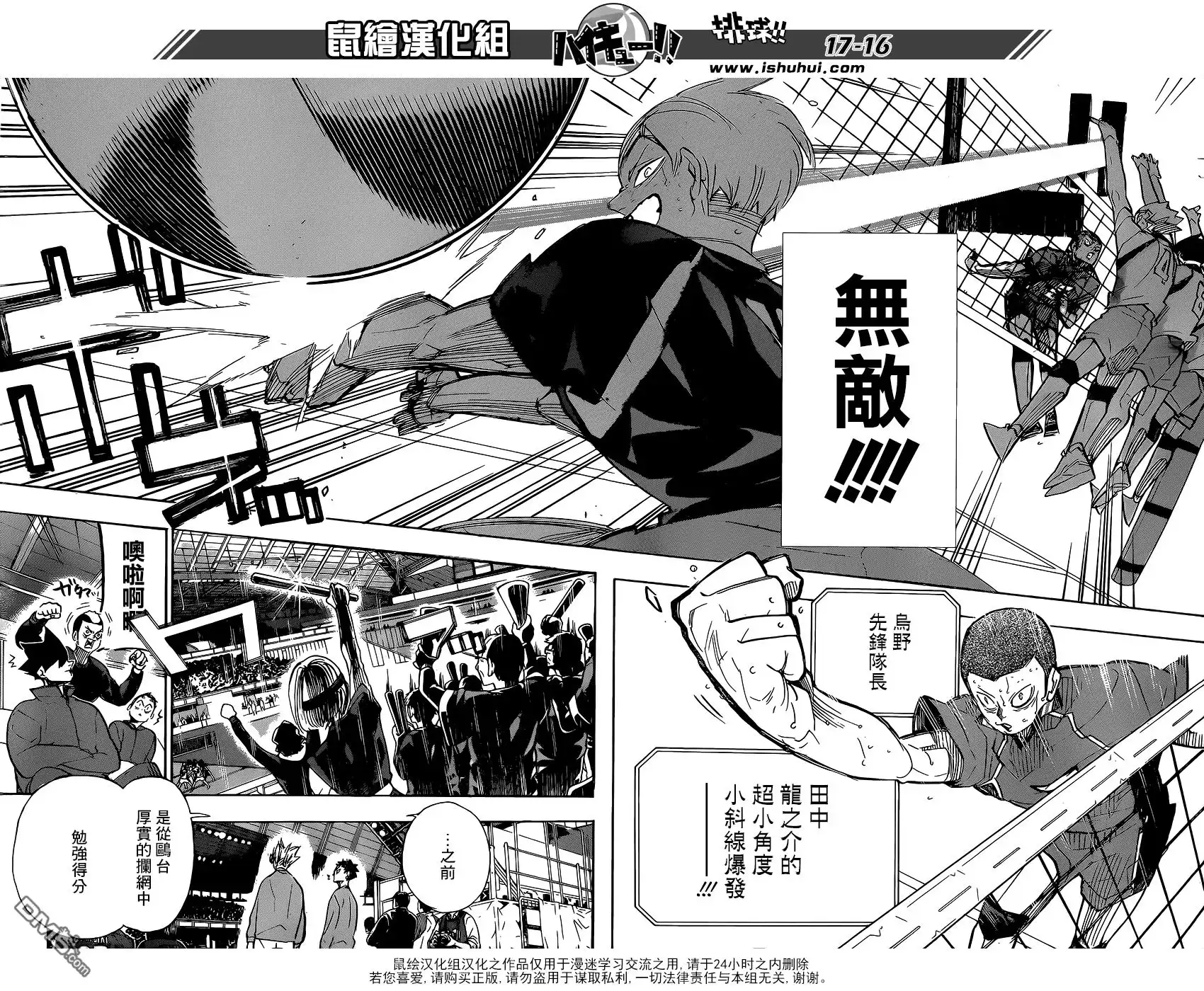 《排球》第366话 注视 第14页