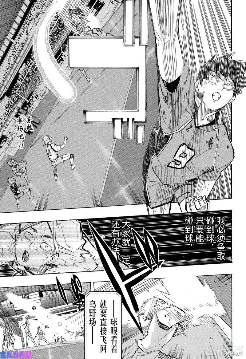 《排球》第367话 我们的春季结束了 第2页