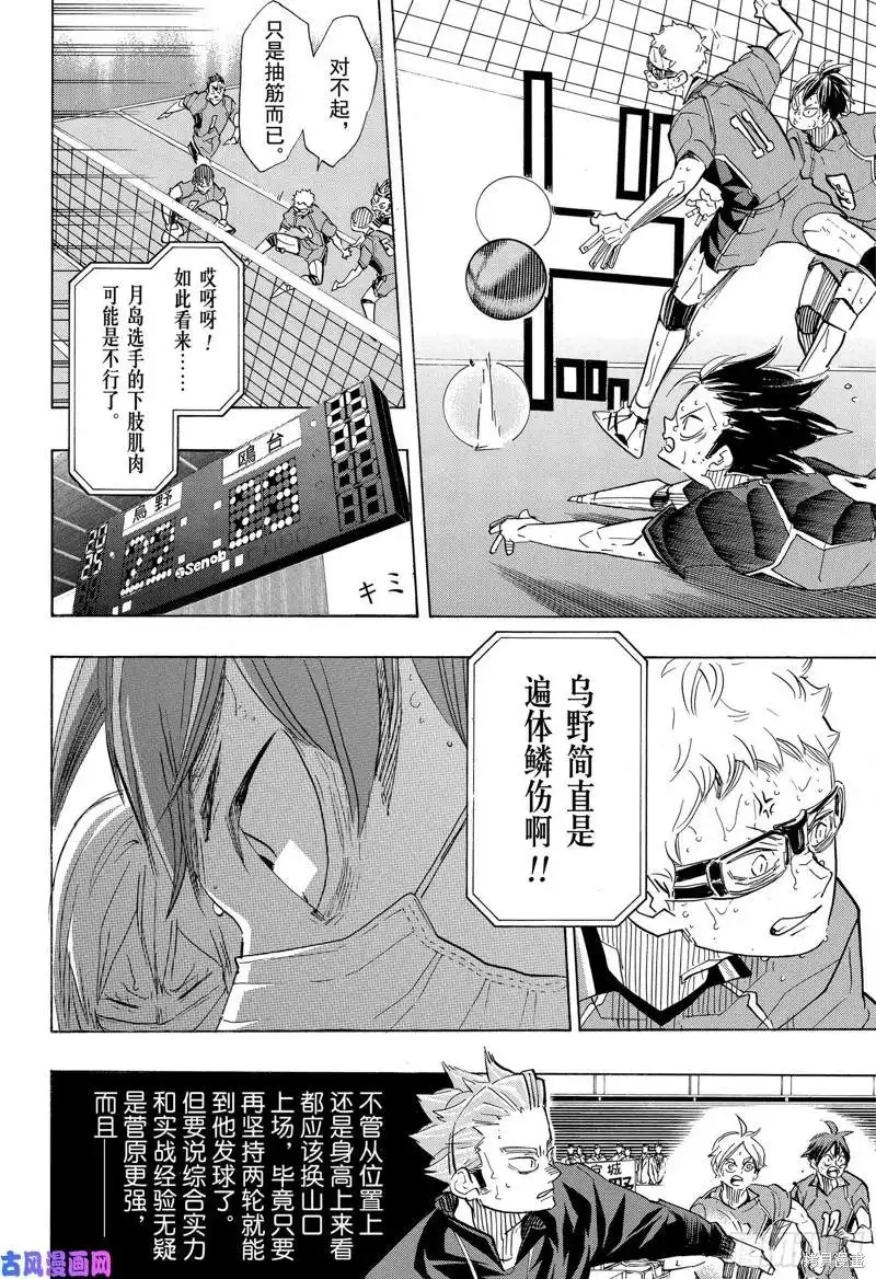 《排球》第367话 我们的春季结束了 第7页