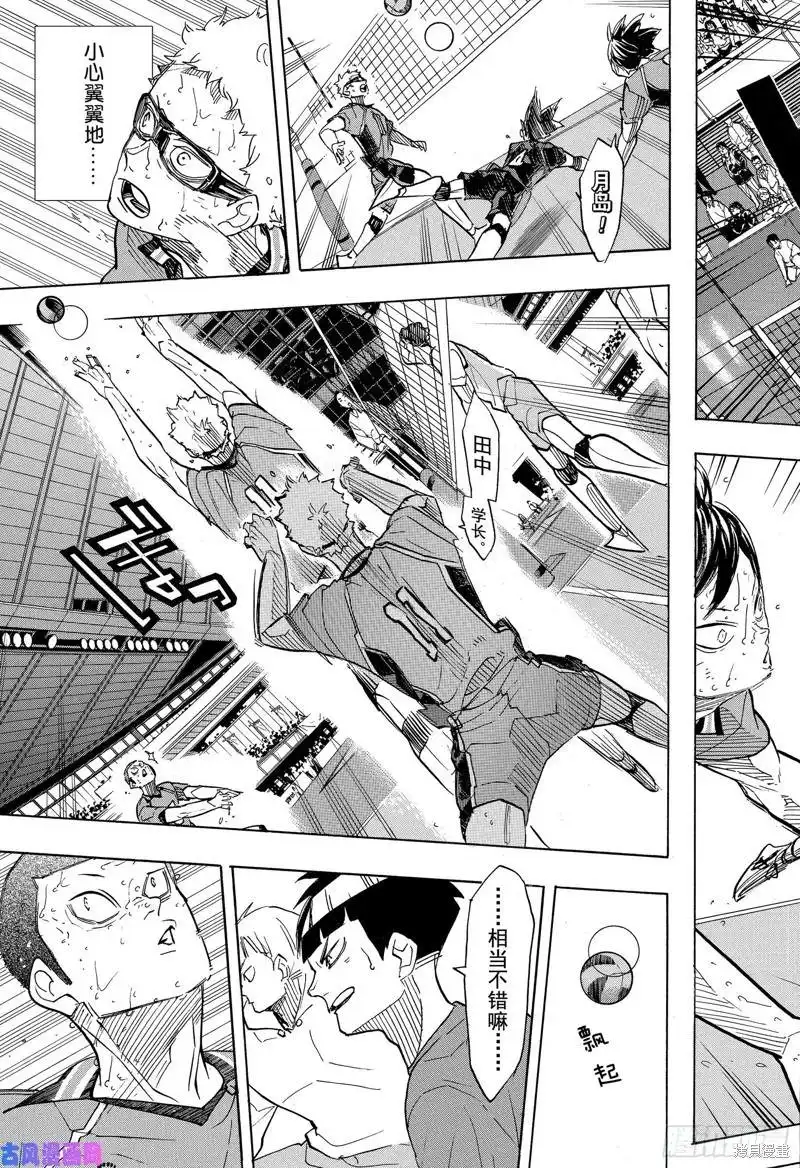 《排球》第367话 我们的春季结束了 第4页