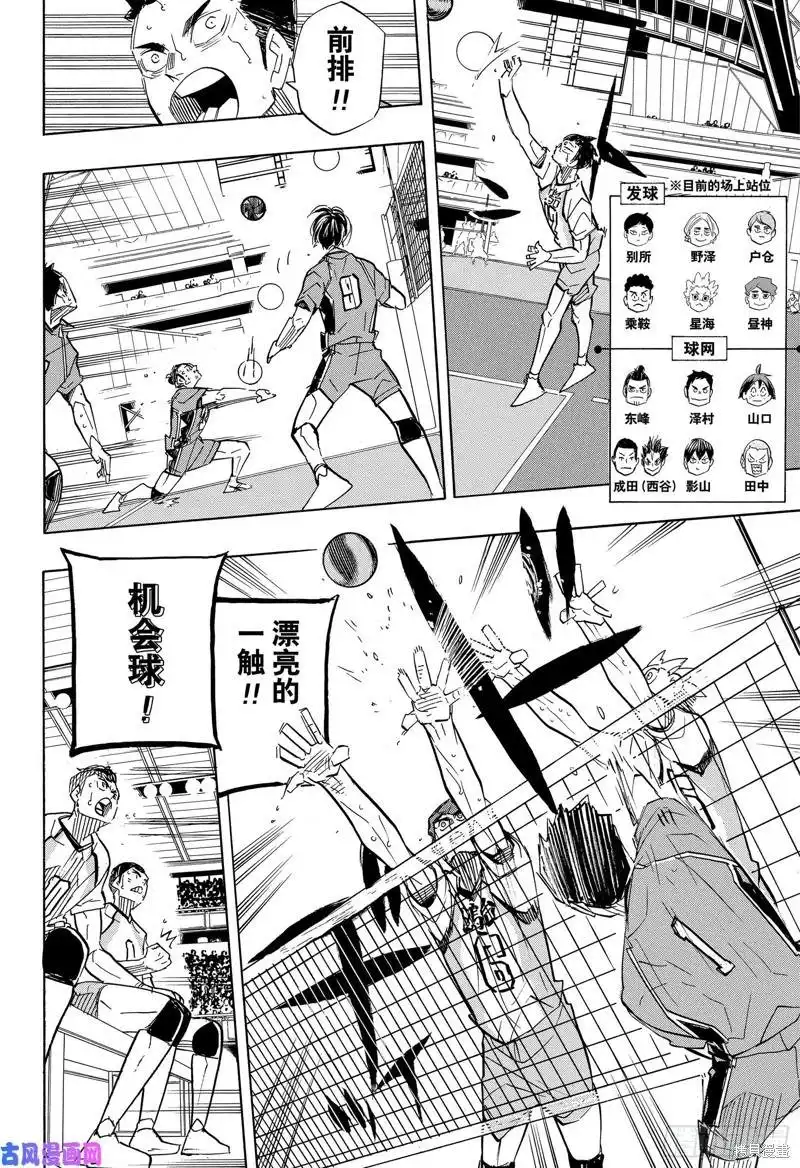 《排球》第367话 我们的春季结束了 第11页