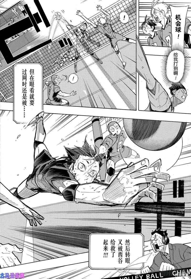 《排球》第367话 我们的春季结束了 第3页
