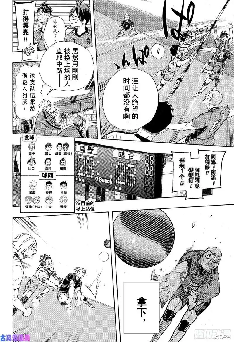 《排球》第367话 我们的春季结束了 第9页