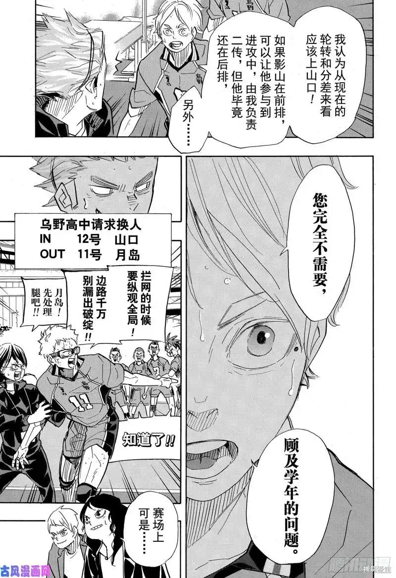 《排球》第367话 我们的春季结束了 第8页