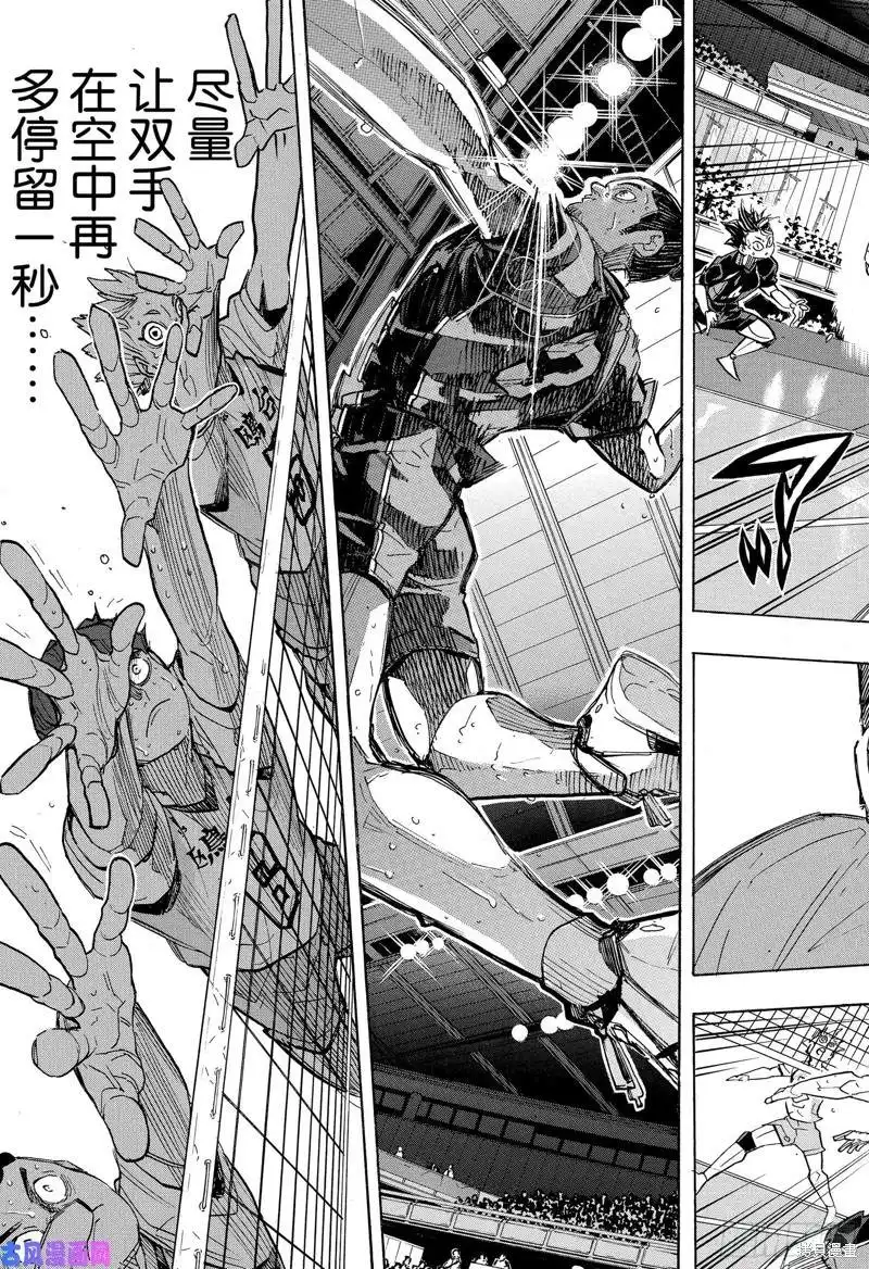 《排球》第367话 我们的春季结束了 第14页