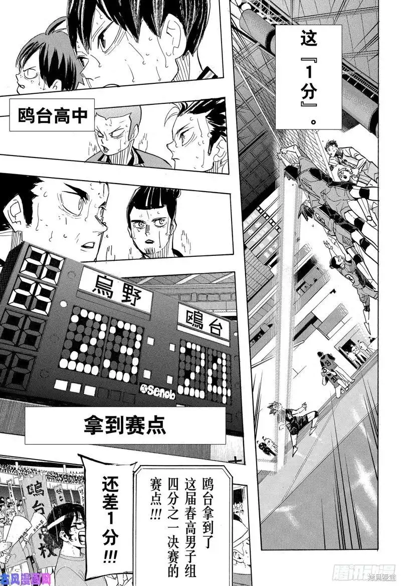 《排球》第367话 我们的春季结束了 第10页