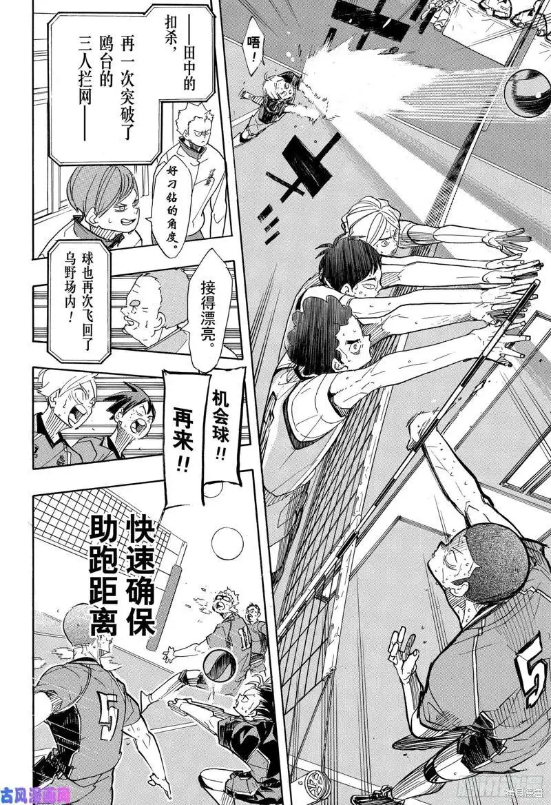 《排球》第367话 我们的春季结束了 第5页