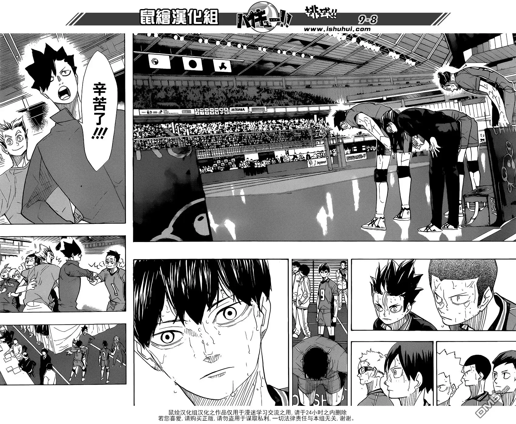 《排球》第368话 什么人 第8页