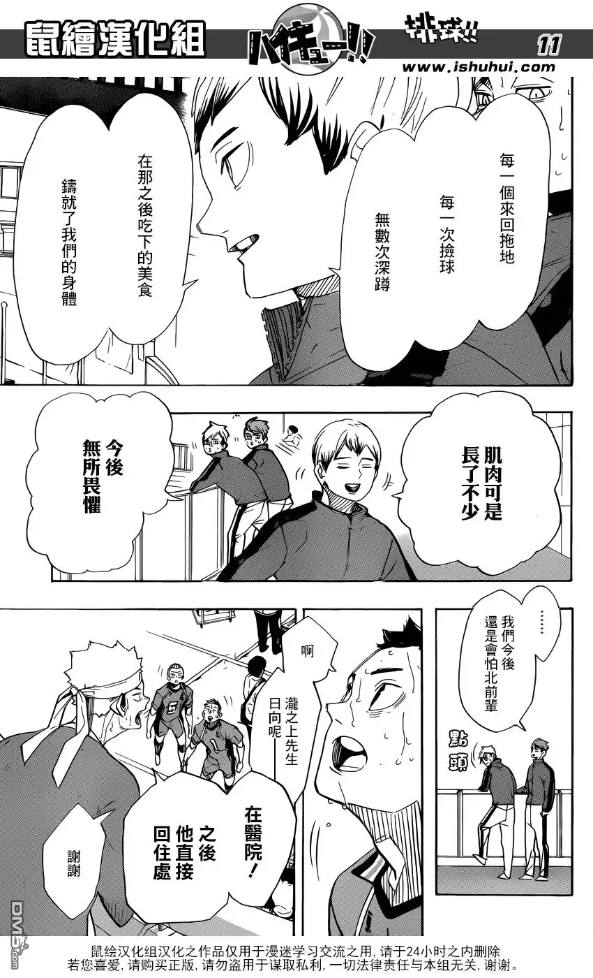 《排球》第368话 什么人 第10页