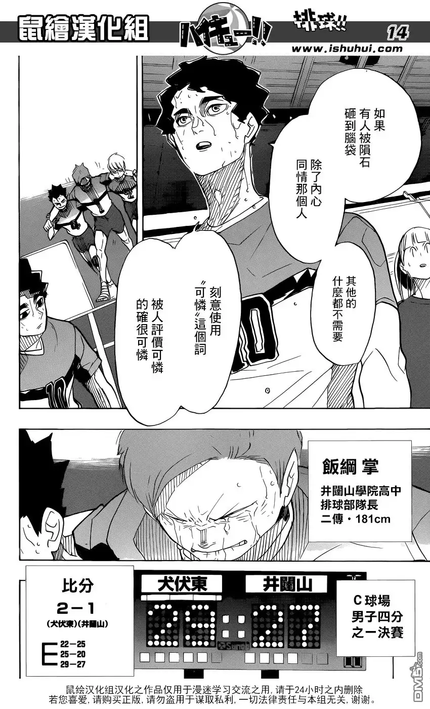 《排球》第368话 什么人 第13页