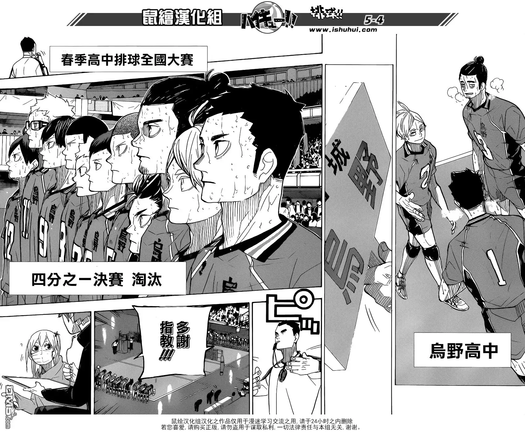 《排球》第368话 什么人 第5页