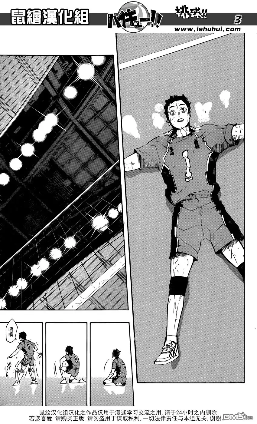 《排球》第368话 什么人 第4页