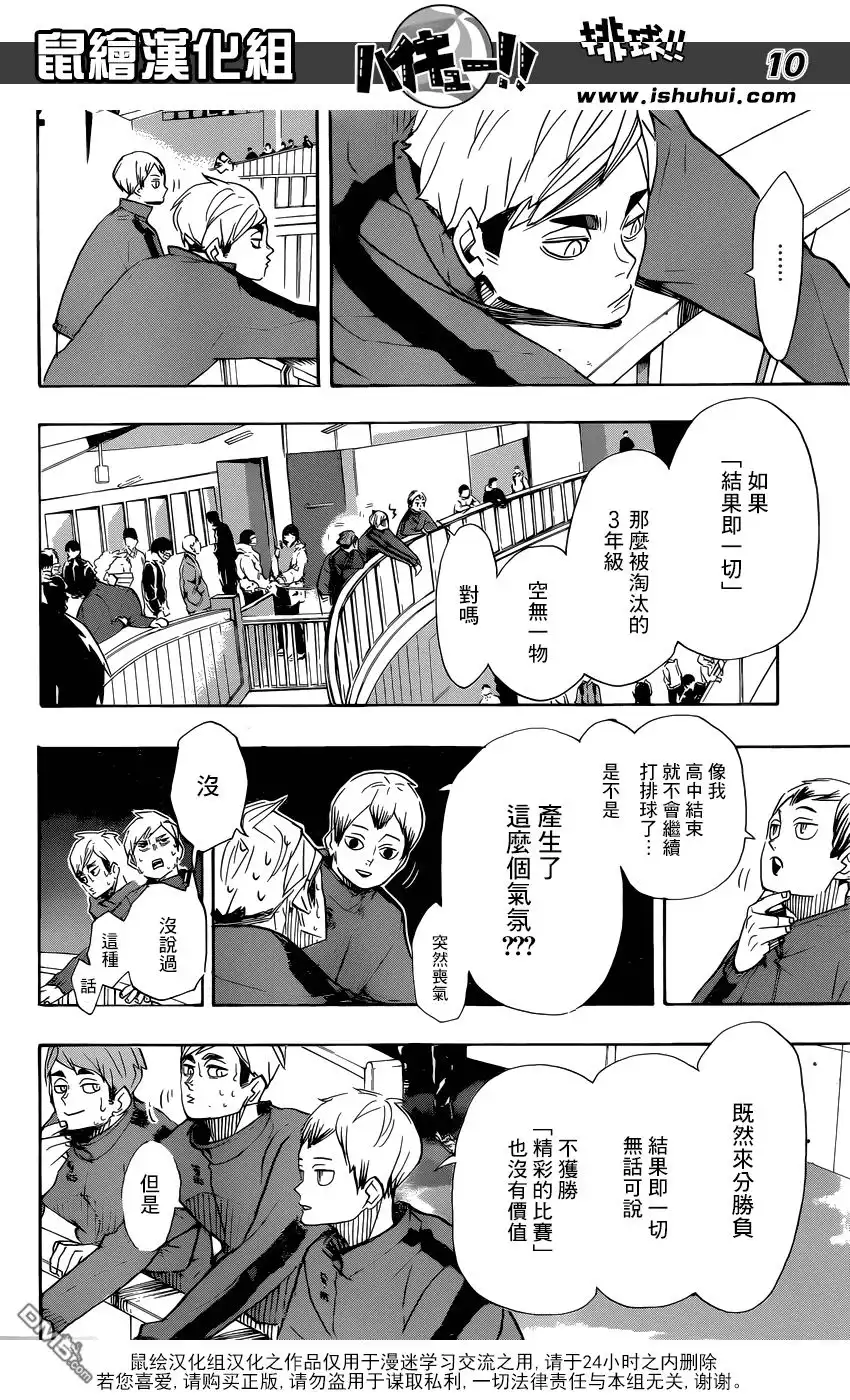 《排球》第368话 什么人 第9页