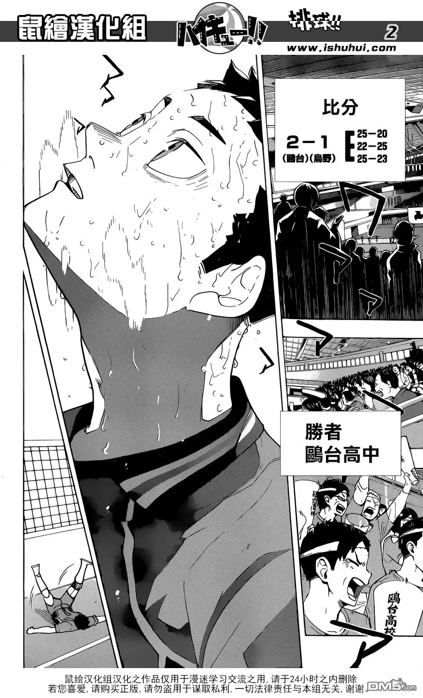 《排球》第368话 什么人 第3页