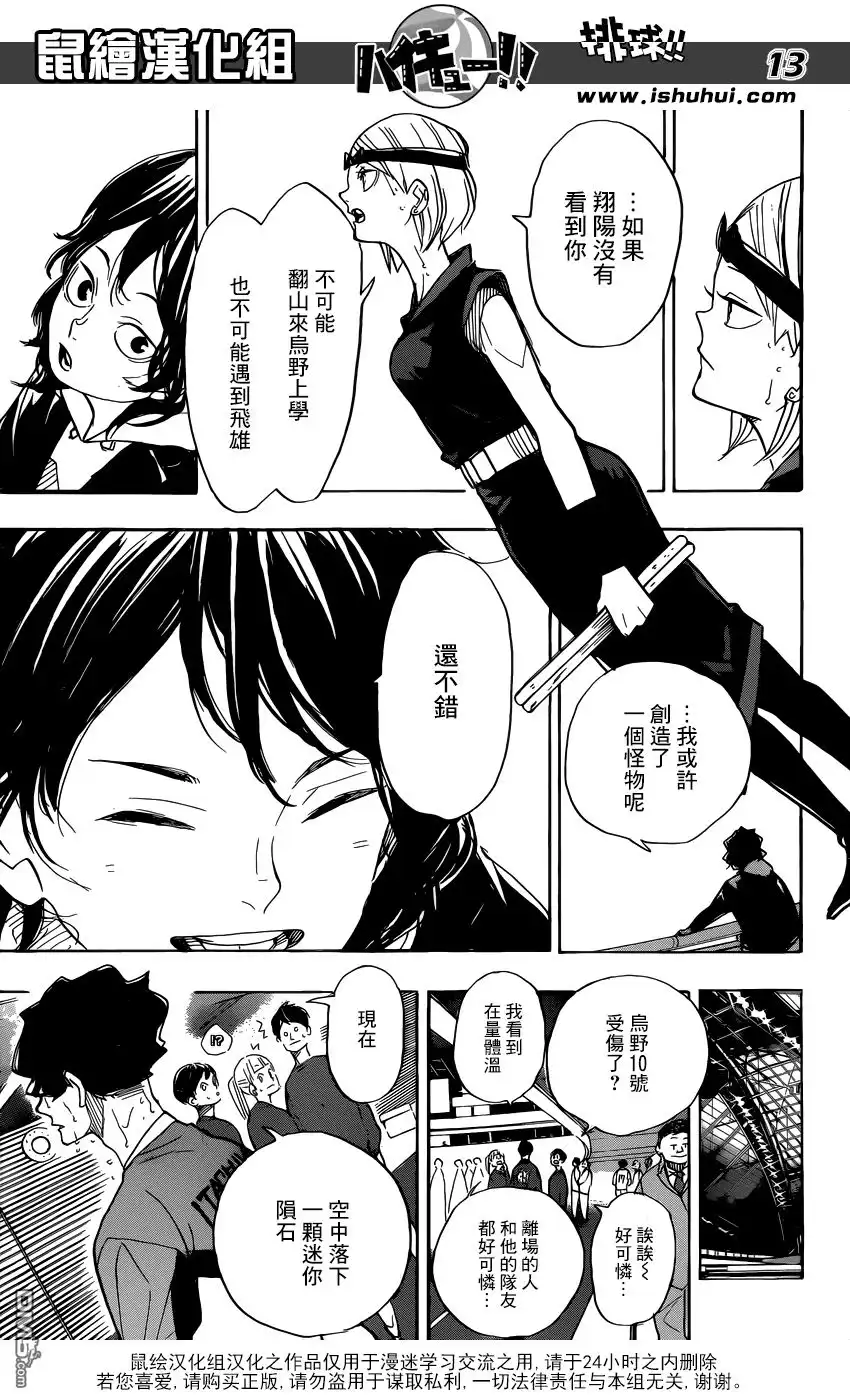 《排球》第368话 什么人 第12页