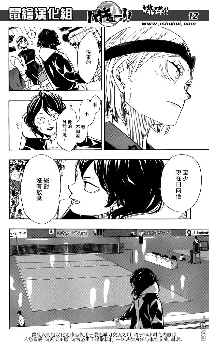 《排球》第368话 什么人 第11页