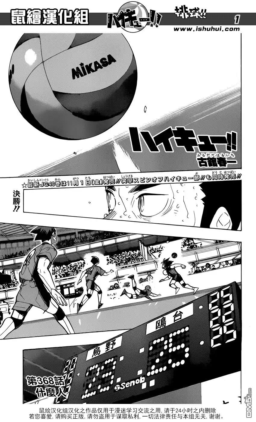 《排球》第368话 什么人 第2页
