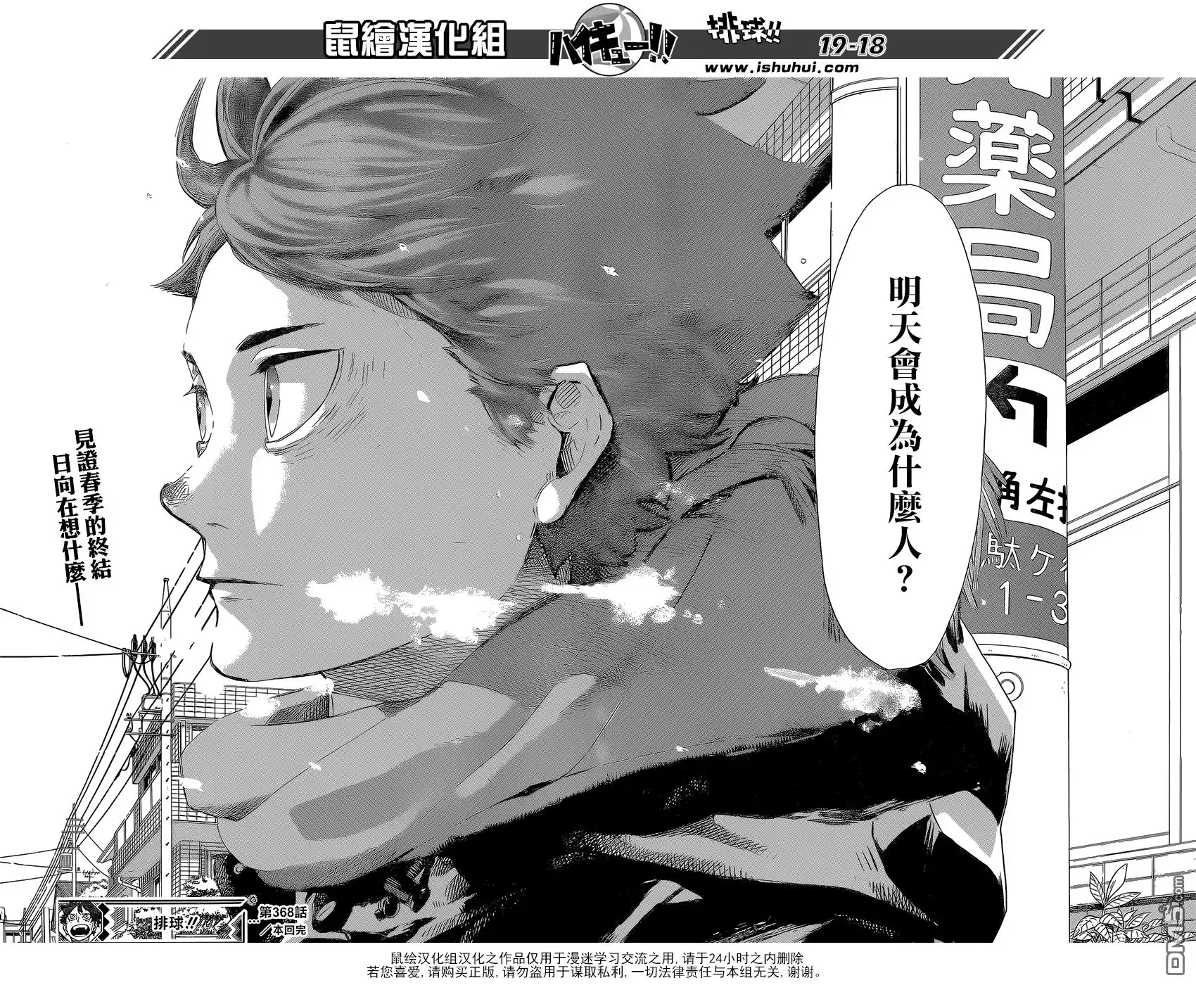 《排球》第368话 什么人 第16页