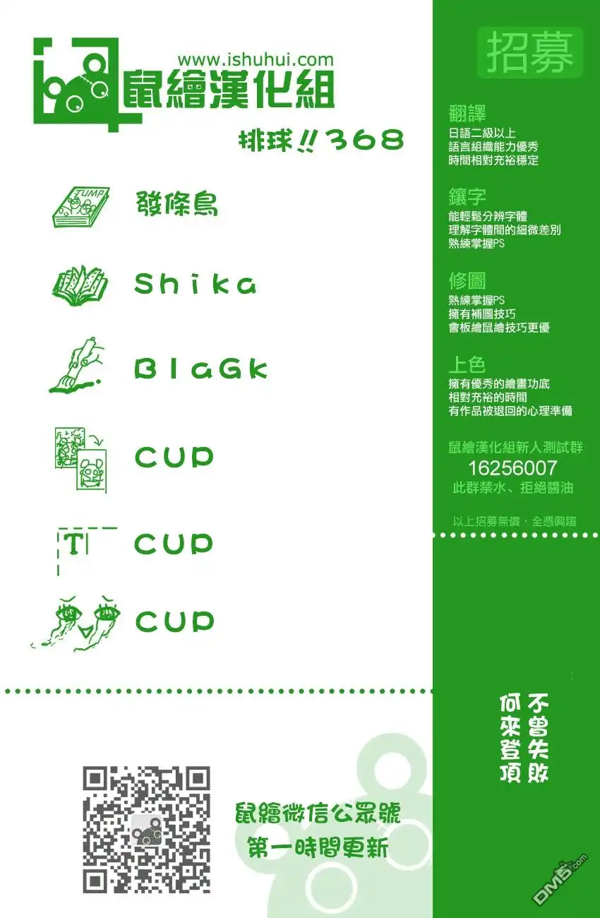《排球》第368话 什么人 第1页