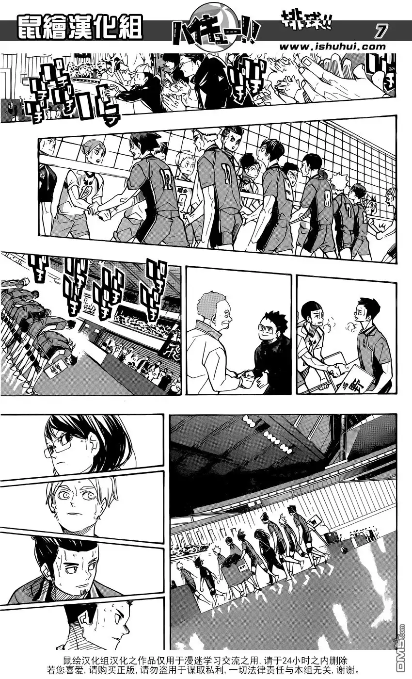 《排球》第368话 什么人 第7页