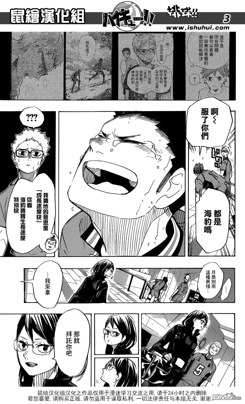 《排球》第369话 饭和肌肉 第3页